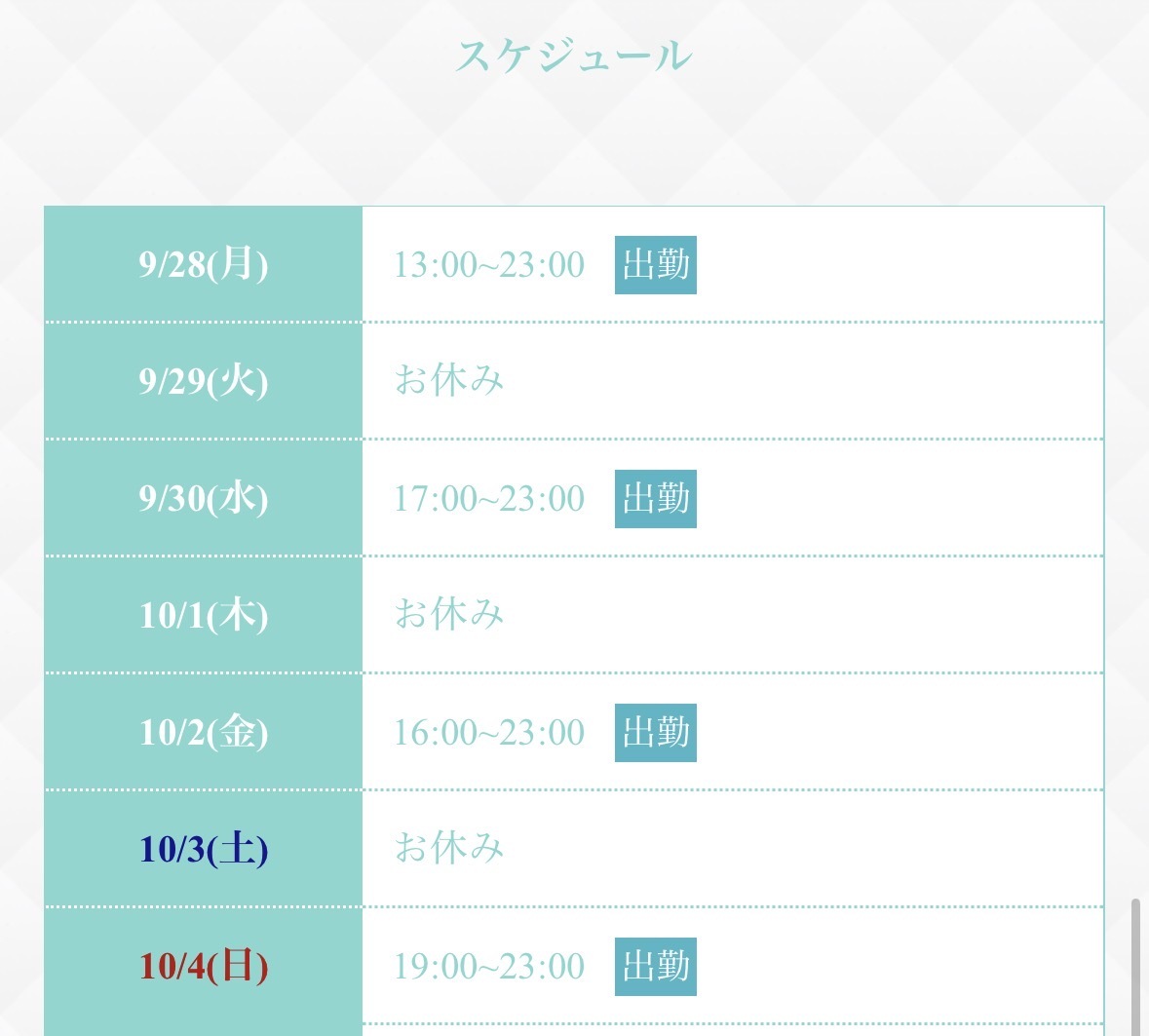 今週の予定♪メイン画像