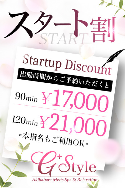 スタート割始まってます🉐メイン画像